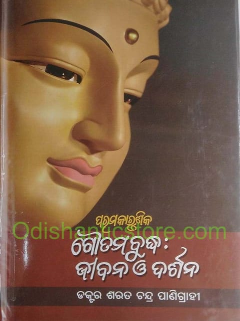 Paramakarunika Gautama Budha Jibana O Darsana By Sarat Chandra Panigrahi