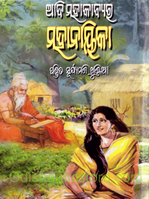 Adimahakavyara Mahanayika By Pandit Suryamani Khuntia