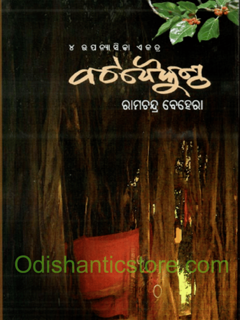 Batabaikuntha By Ramachandra Behera