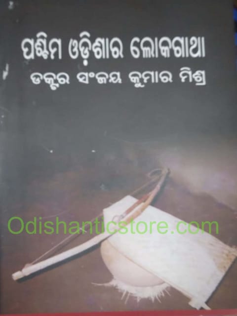 Paschima Odisara Lokagatha By Sanjaya Kumar Mishra