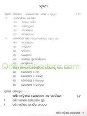 Paschima Odisara Lokagatha By Sanjaya Kumar Mishra