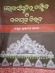 Loka Sanskrutira Tatwika O Kalatmaka Bibabha By Krushnna Chandra Pradhan