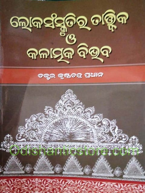 Loka Sanskrutira Tatwika O Kalatmaka Bibabha By Krushnna Chandra Pradhan