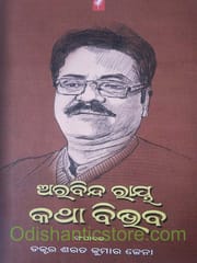 Arabinda Das Kathabibhaba By Sarat Kumar Jena