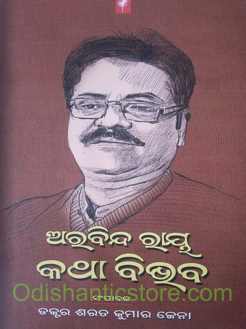 Arabinda Das Kathabibhaba By Sarat Kumar Jena