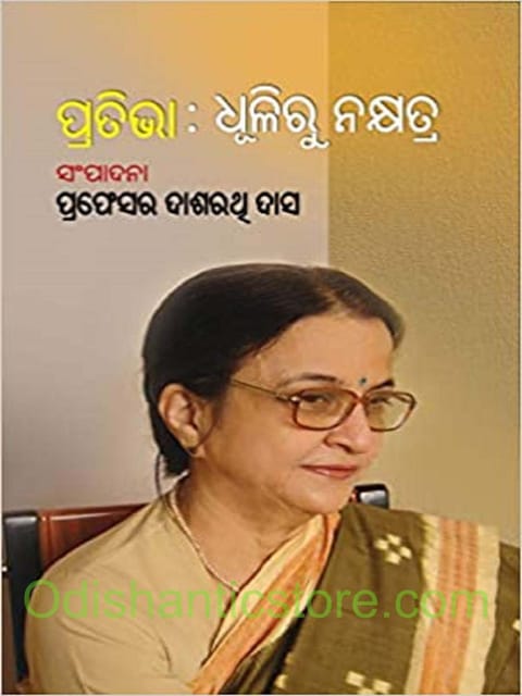 Pratibha Dhuliru Nakshatra By Dasarathi Das
