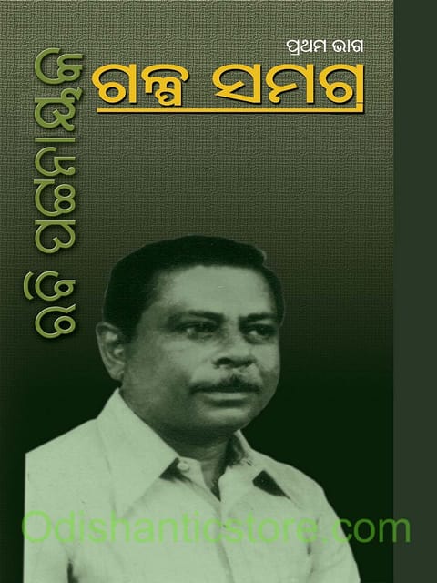 Rabi Pattanaik Galpa Samagra Part-1 By Rabi Pattanaik