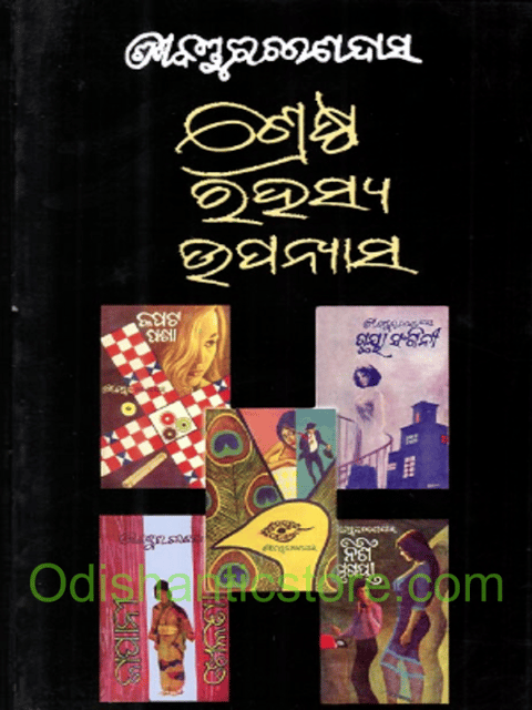 Srestha Rahasya Upanyasa Odia Novel By Kanduri Charan Dash