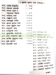 Purana Jugara Katha Kahani By Surendra Nath Dash