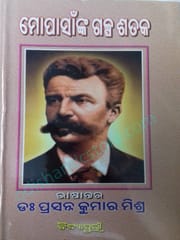 Mopasanka Galpa Sataka By Prasanna Kumar Mishra