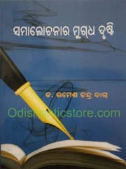 Samalochanara Mugdha Drusti By Ramesh Chandra Das