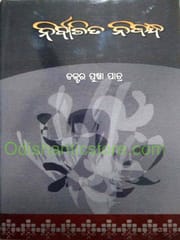 Nirbachita Nibandha By Puspa Patra