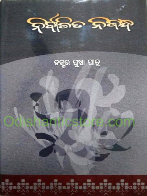 Nirbachita Nibandha By Puspa Patra