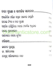 Nirbachita Nibandha By Puspa Patra