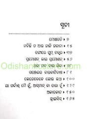 Akatakata O Anyanya Galpa By Debraj Lenka