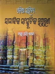 Odia Sahitya Samajika Sanskrutika Uttarana By Nrusingha Sarangi