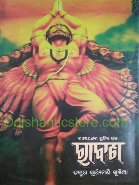 Ramayanara Pratinayaka Ravana By SuryaMani Khuntia
