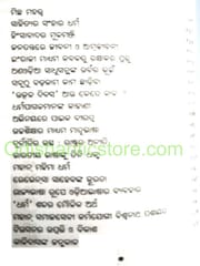 Charubak Bichar By Dhaneswar Mahapatra
