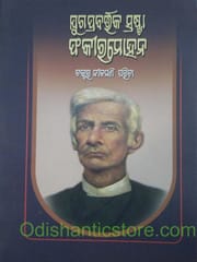Juga Prabrataka Srasta FakirMohan By Nilamani Parida