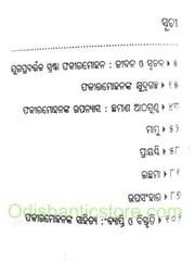 Juga Prabrataka Srasta FakirMohan By Nilamani Parida