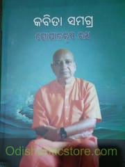 Kabita Samagra Gopalakrushna Ratha