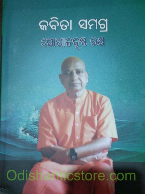 Kabita Samagra Gopalakrushna Ratha