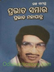 Prabhata Sambhara By Prabhata Mohapatra