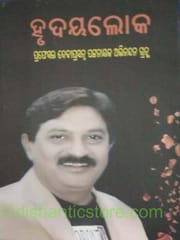 HrudayaLoka By Sarat Kumar Jena