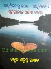 Adhunikataru Uttar Adhunikata Samakalina Odia Kabita By Shatrughna Pandab
