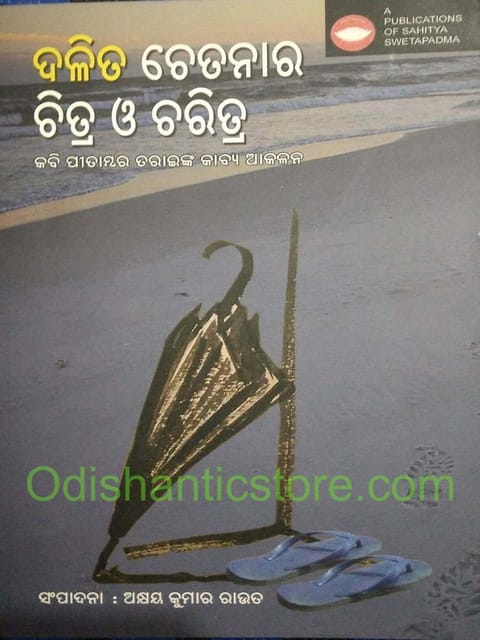 Dalita Chetanara Chitra Charitra By Akshya Kumar Rout