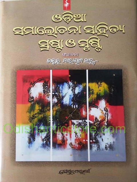 Odia Samalochana Sahitya Srasta O Srusti By Narayan Sahu