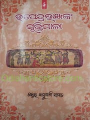 Upendrabhanjanka Suktimala By Kambupani Samanta