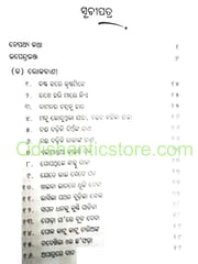 Upendrabhanjanka Suktimala By Kambupani Samanta