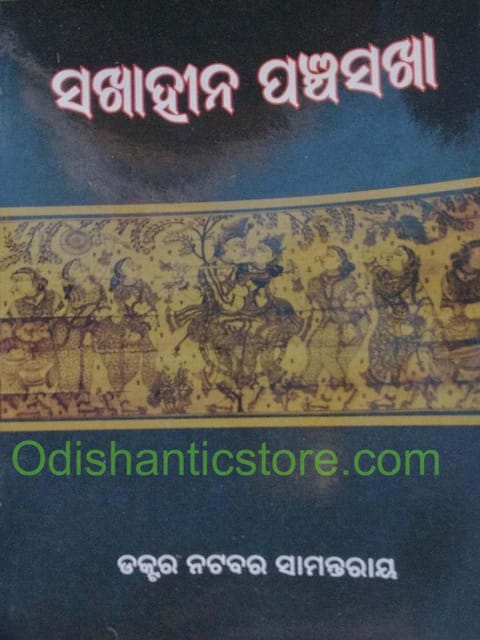 Sakhahina Panchasakha By Natabara Samantray