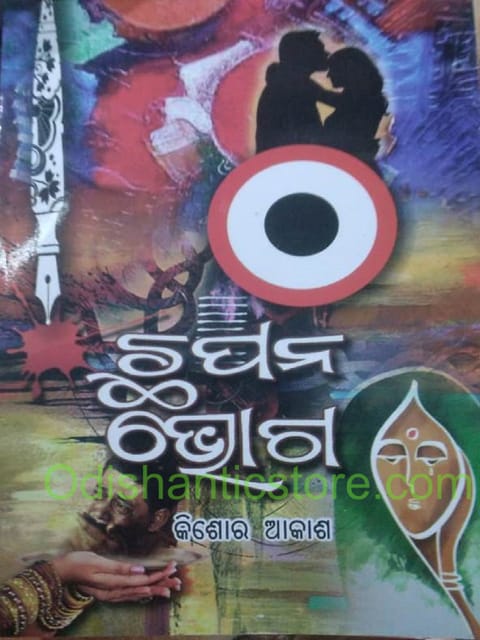 Chapana Bhoga By Kishore Akash