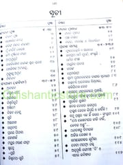 Ray Rachanabali Part -4 By Raj Kishore Ray