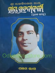 Ray Rachanabali Part -5 By Raj Kishore Ray
