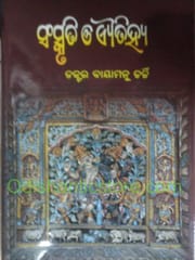 Sanskruti O Aitihya By Bayamanu Charchi