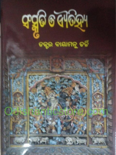 Sanskruti O Aitihya By Bayamanu Charchi