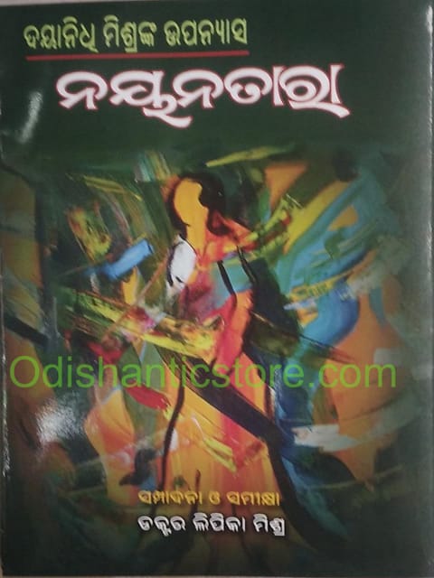 Nayanatara By Dayanidhi Mishra