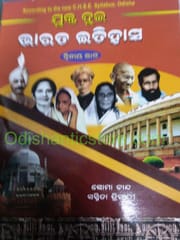 +2 Bharata Itihasa Part 2 By Soma Chand And Sasmita Tripathy