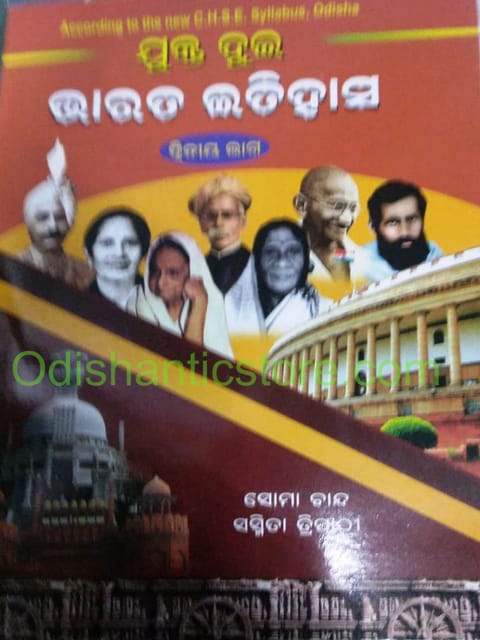 +2 Bharata Itihasa Part 2 By Soma Chand And Sasmita Tripathy
