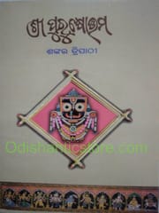 Shree Purushottam By Sankar Tripathy