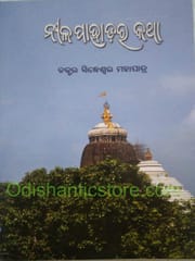 Nilapahadara Katha By Siddheswar Mohapatra