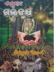 Anubada Galpabrukshya By Krishnna Kumar
