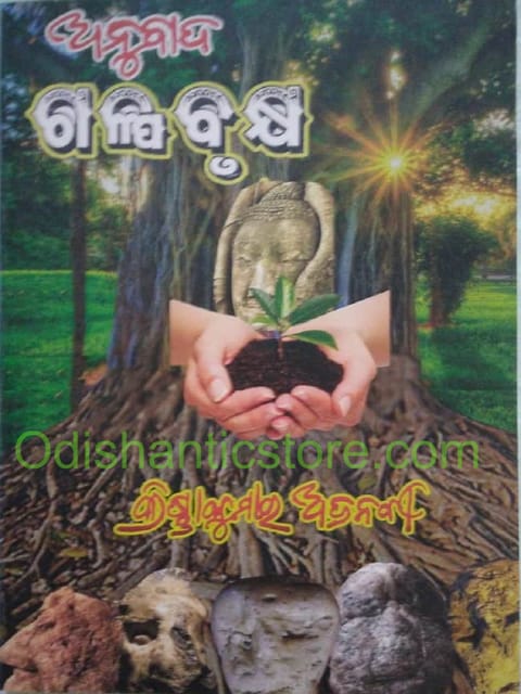 Anubada Galpabrukshya By Krishnna Kumar