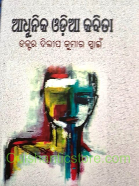 Adhunika Odia Kabita By Dilip Kumar Swain