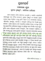 Odia Sahityara Madhyabheda By Nrusingha Sarangi