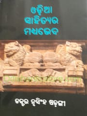 Odia Sahityara Madhyabheda By Nrusingha Sarangi