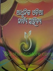 Adhunika Odia Natya Sahitya By Odisha Sahitya Akademi